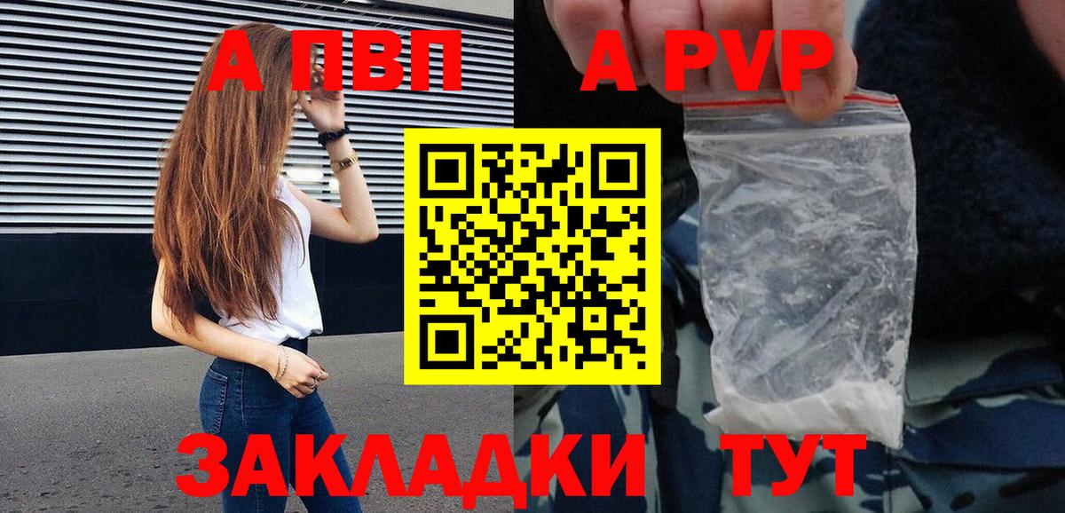 A PVP Соль Белогорск