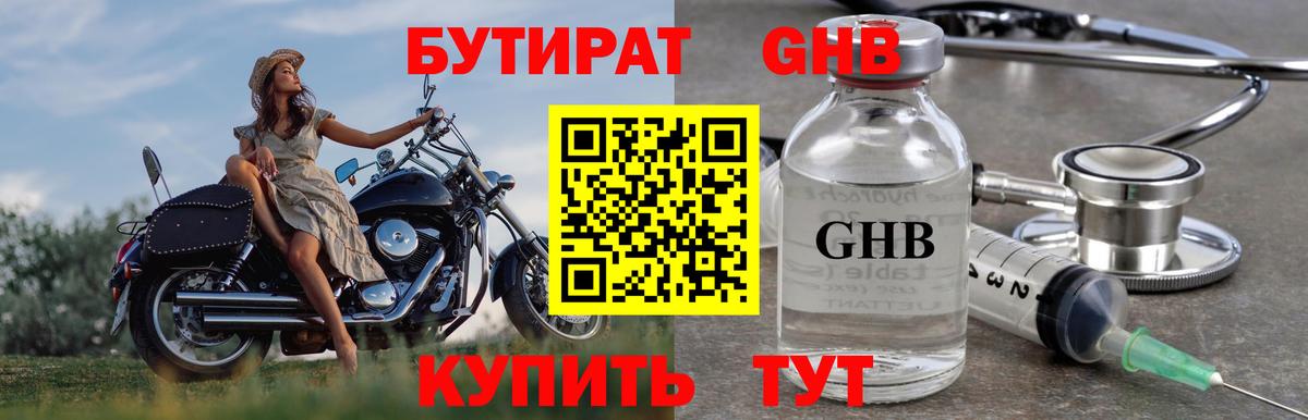 Бутират оксибутират Белогорск