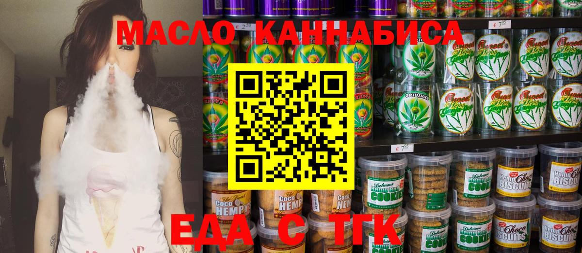 Белогорск  Печенье с ТГК конопля  Вход с VPN 