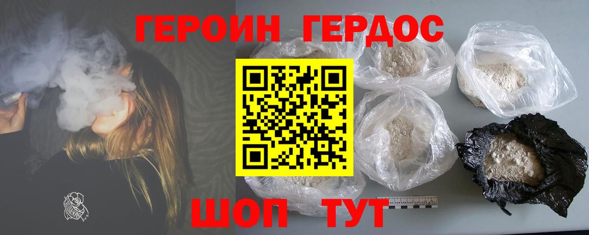 ГЕРОИН герыч Белогорск