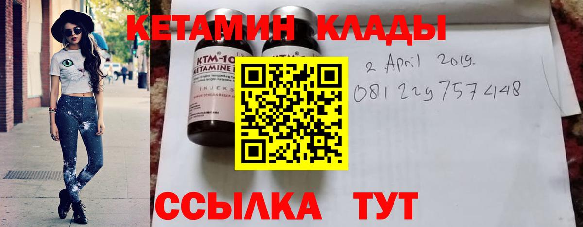 Кетамин ketamine  Вход с VPN  Белогорск 