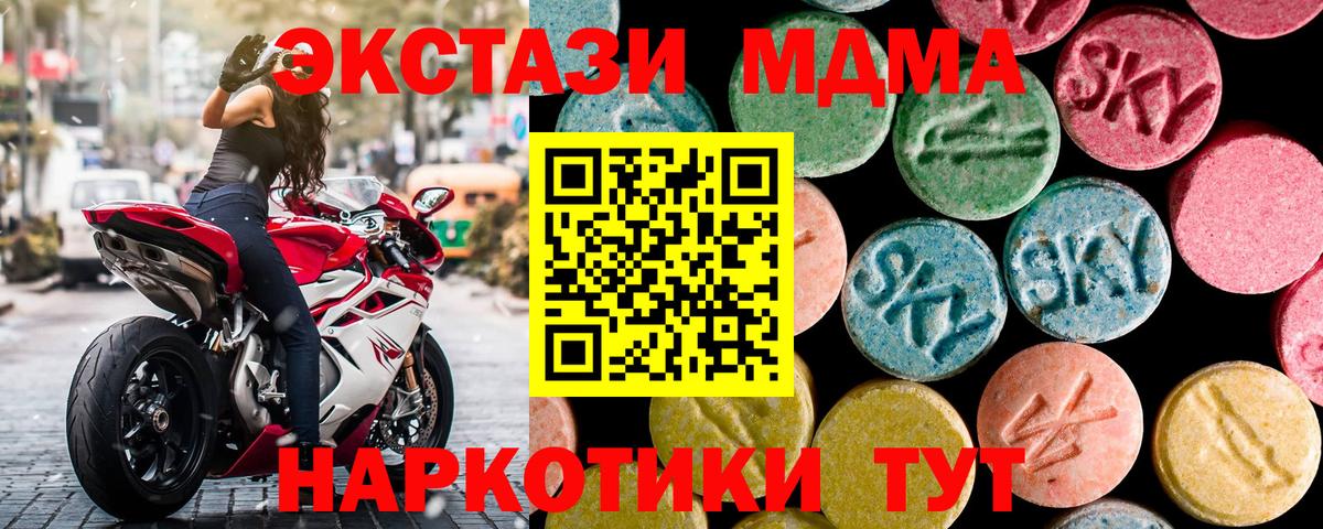 МДМА Molly  Вход с VPN  Белогорск  МДМА  MDMA crystal 