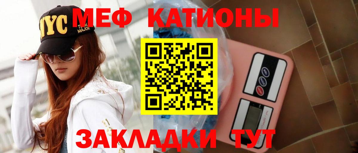МЕФ VHQ  где продают   МЯУ-МЯУ  Меф mephedrone  Белогорск  Вход с VPN 
