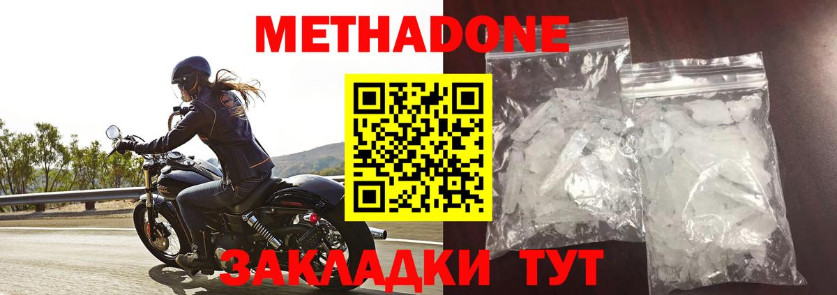 МЕТАДОН мёд Белогорск